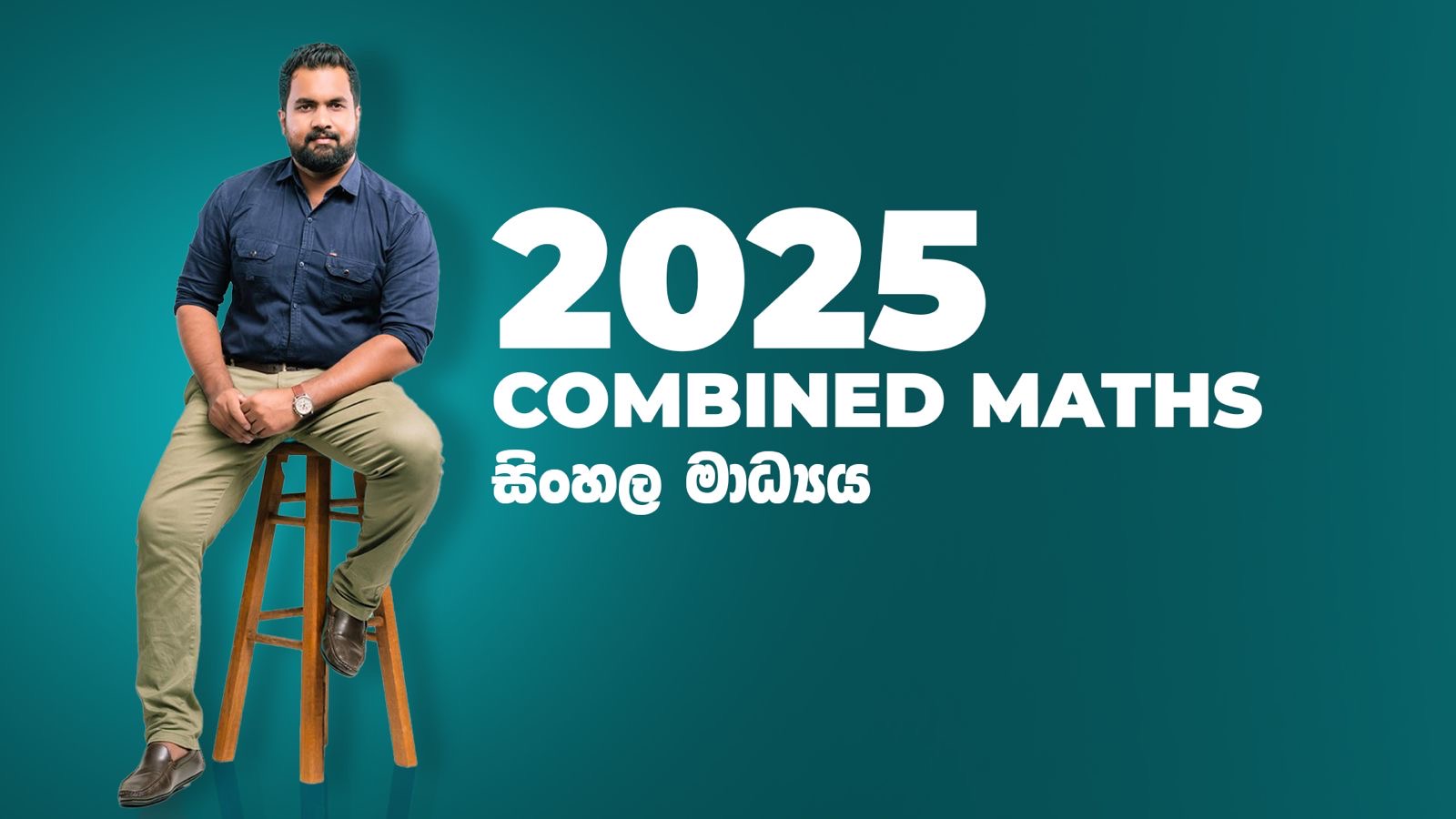 2025 Theory (සිංහල මාධ්‍යය)