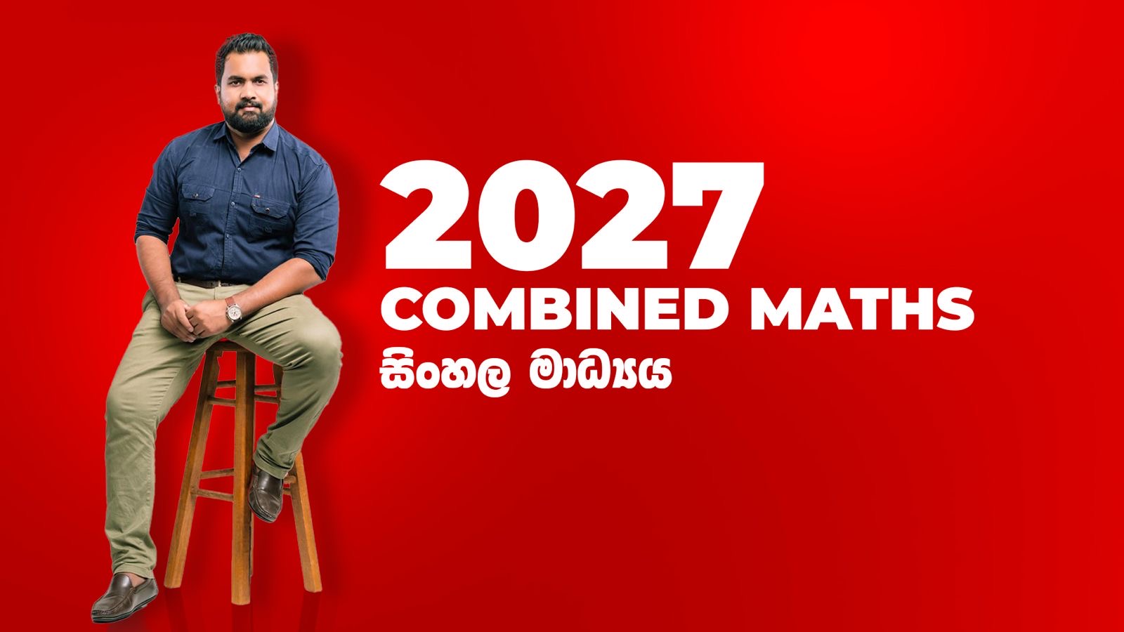 2027 Theory (සිංහල මාධ්‍යය)