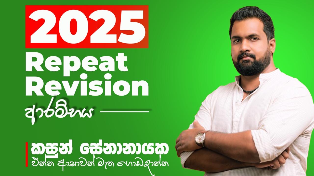 2025 Repeat Revision