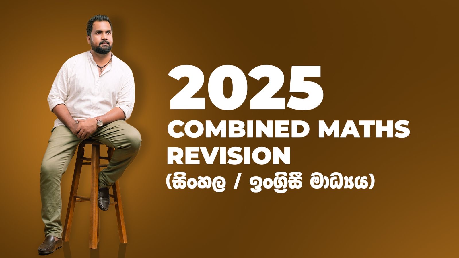 2025 Revision